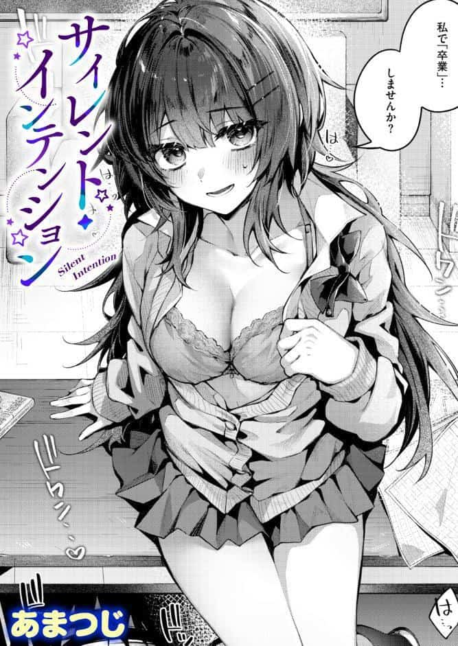 サイレント・インテンション