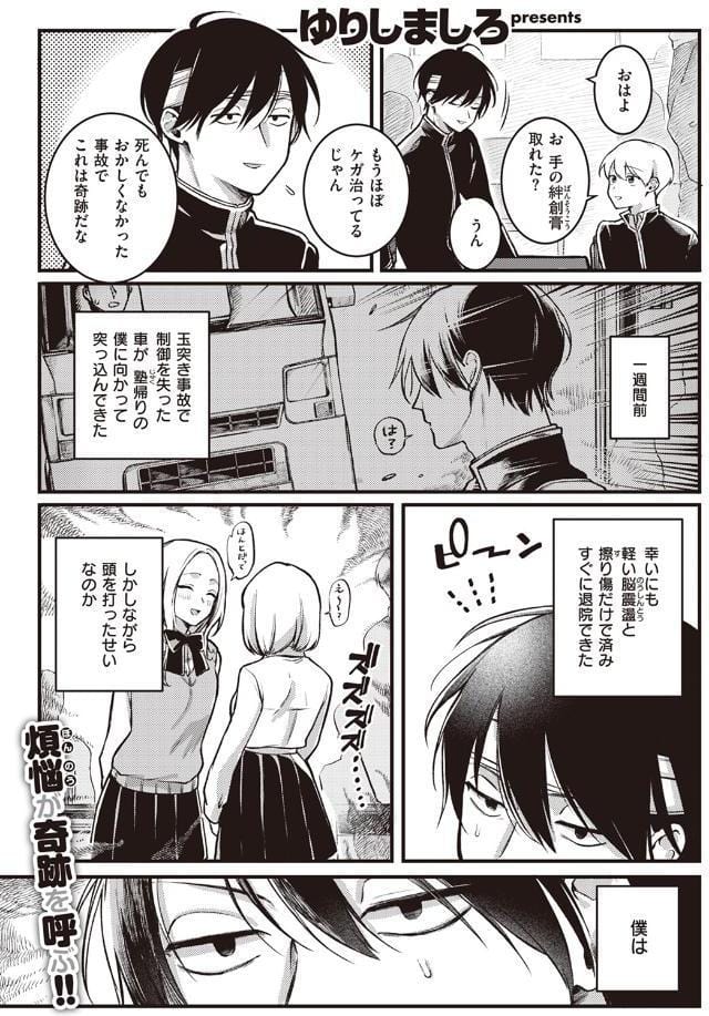 翻弄！ サイキっくす