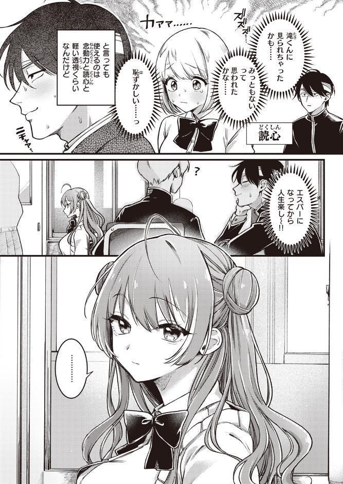 翻弄！ サイキっくす