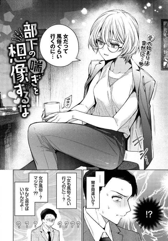 部下の喘ぎを想像するな