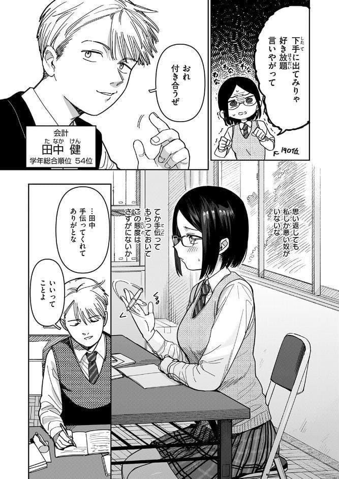 未確認感情恋愛未遂君次第