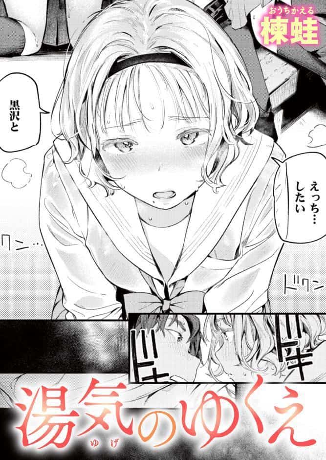 湯気のゆくえ