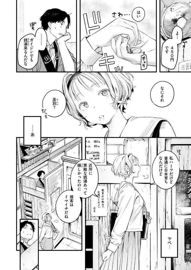 湯気のゆくえ