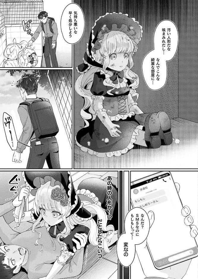 メリーさんは愛されたい【単話】