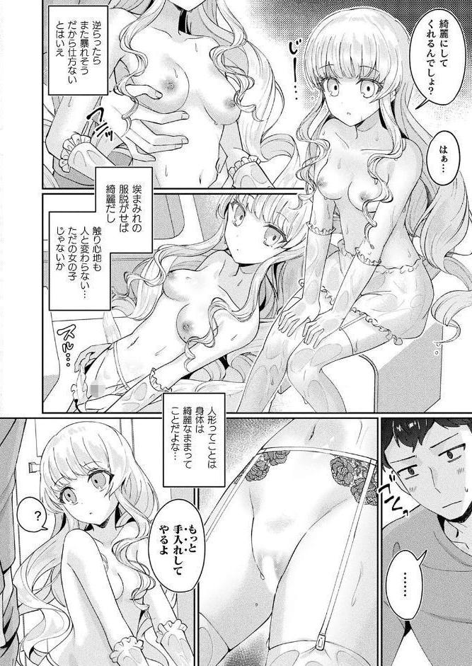 メリーさんは愛されたい【単話】