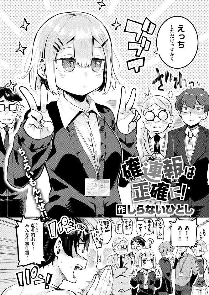 確連報は正確に！