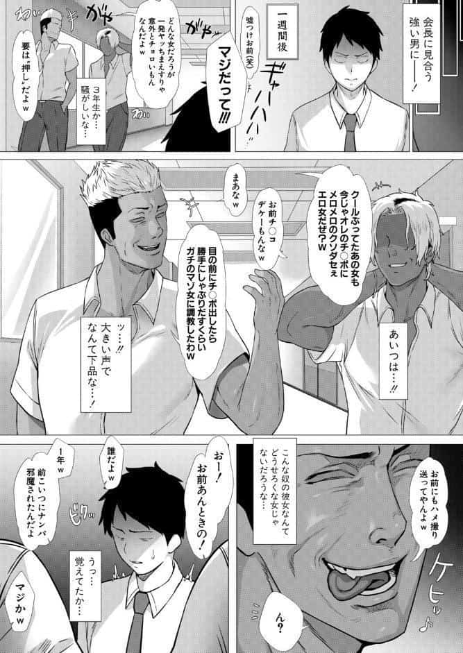 憧れの生徒会長はヤンキーのチン媚び彼女