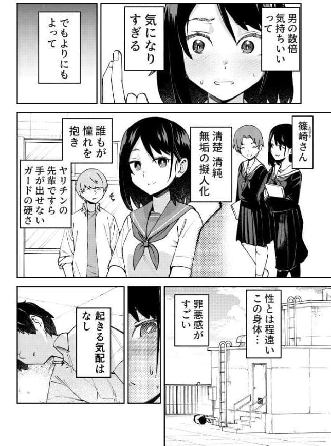 入れ替わっただけなのに（1）【18禁】