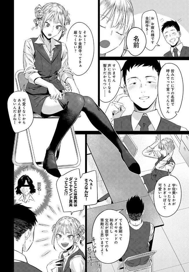 玉石金剛