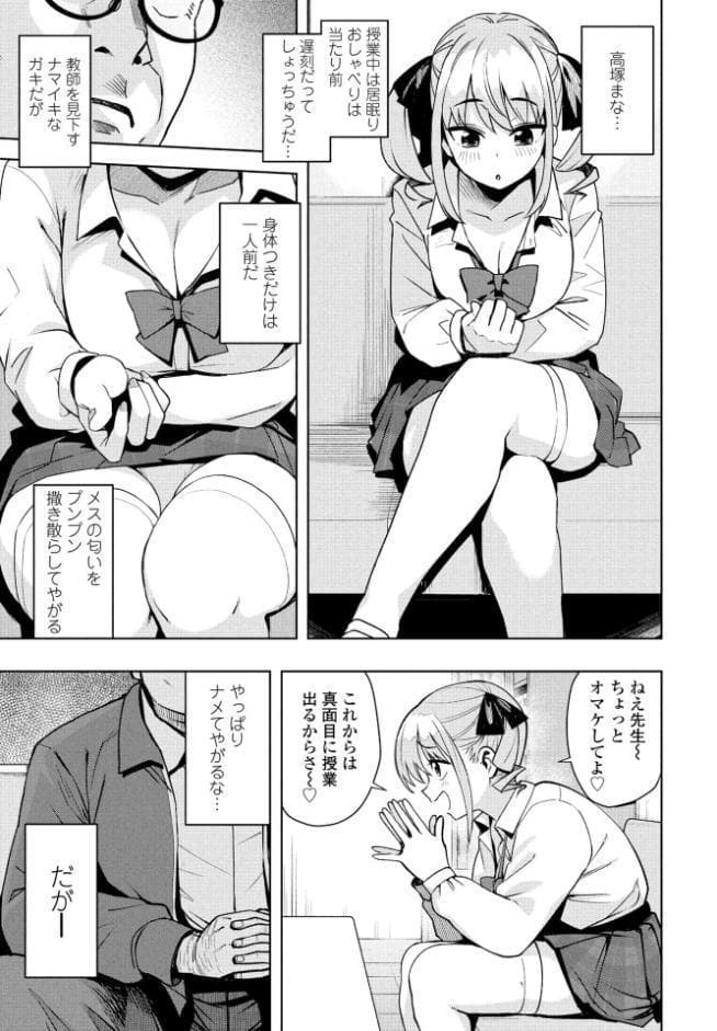ウチらワルい子なんで