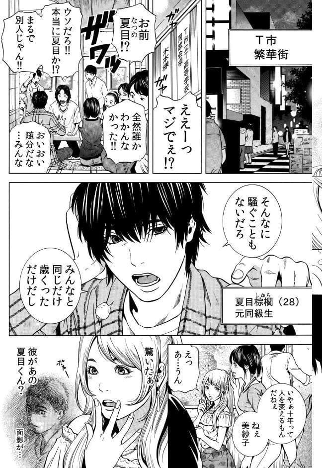 ネトラレル。〜妻が堕ちゆく偏愛快楽の果てに… 1