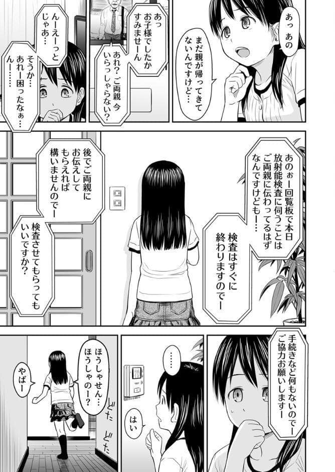 がいがぁかうんたぁ〜お留守番少女の身におきた一部始終〜 1巻