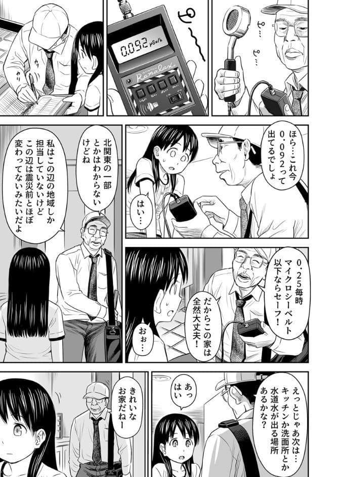 がいがぁかうんたぁ〜お留守番少女の身におきた一部始終〜 1巻