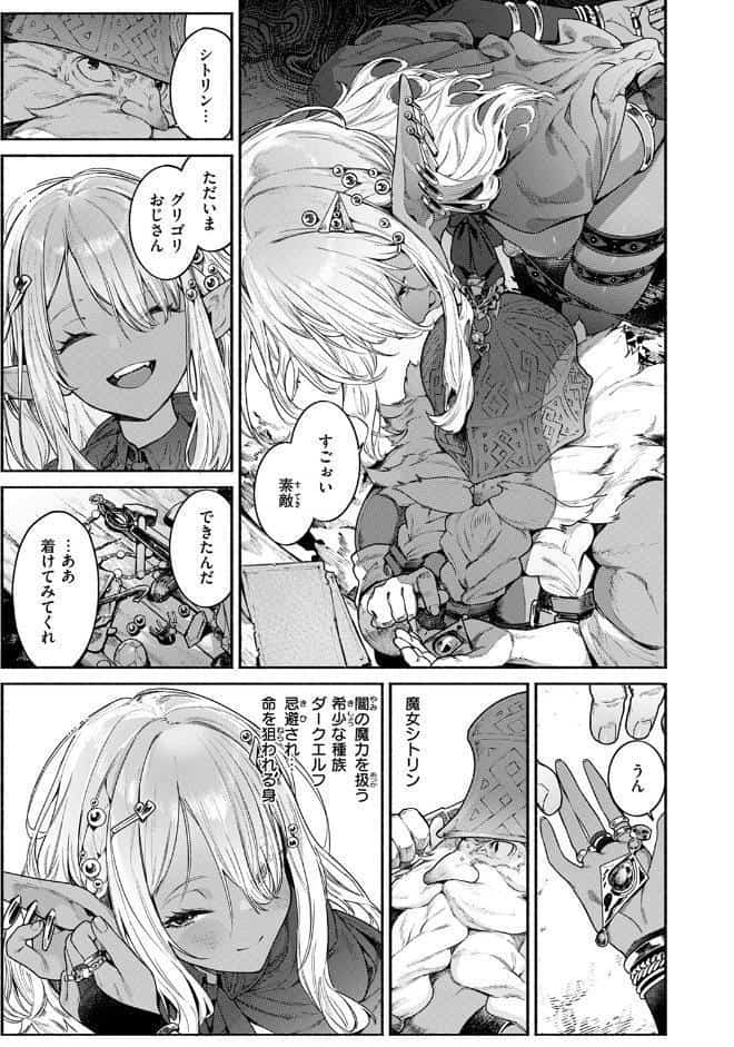 魔女のお気に入り