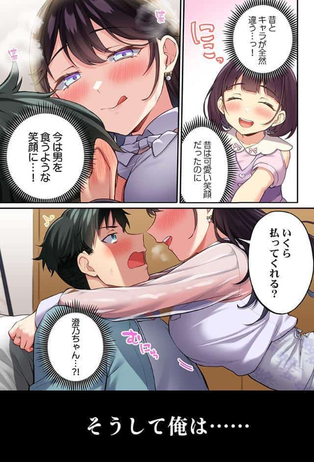 立ちんぼ女子、みんな元同級生でした1