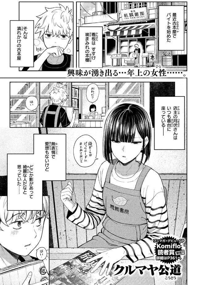 獣になれる夜だけは