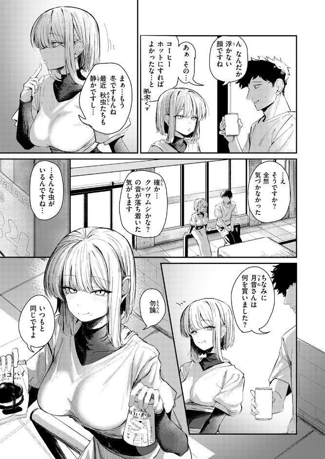 耳の良い隣人