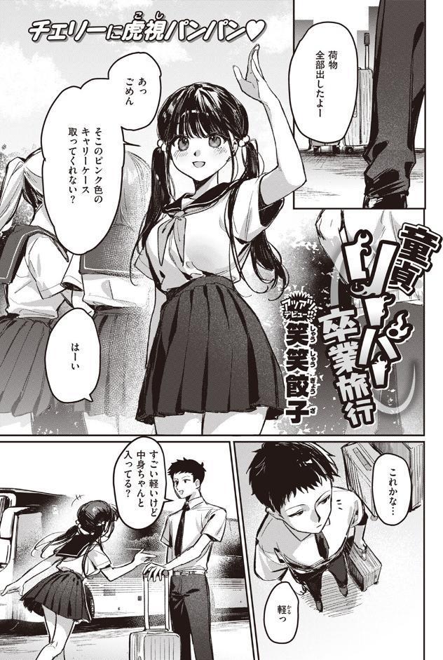 童貞リーパー卒業旅行