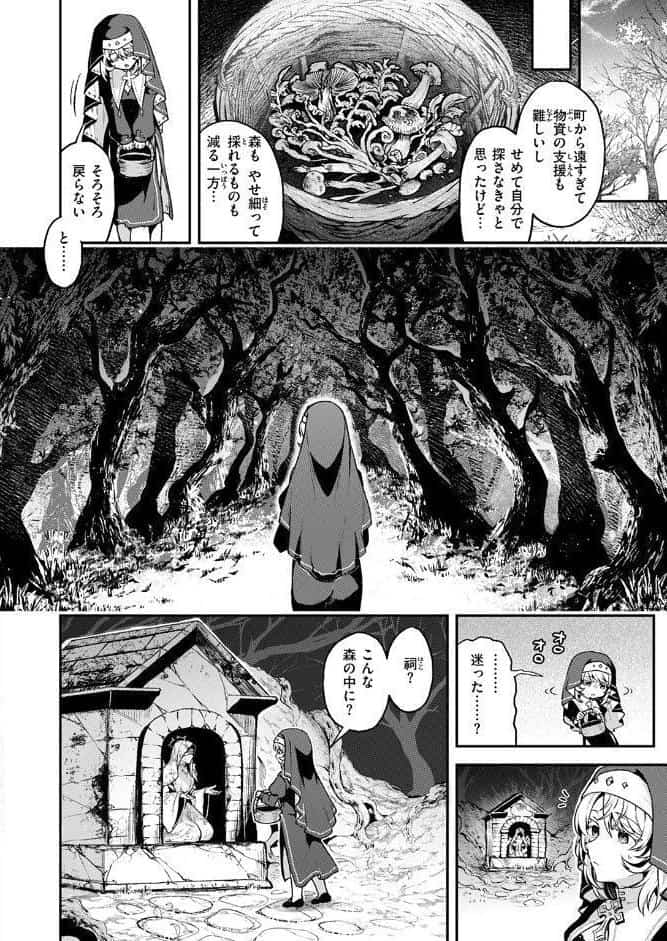 神に届かぬ祈りでも 前編