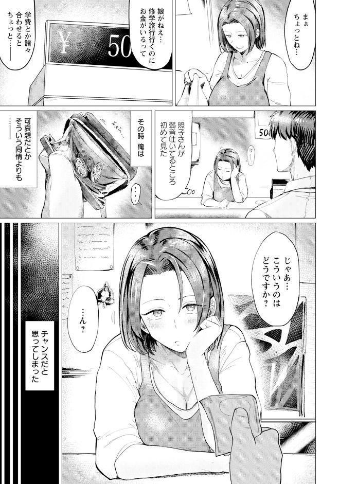 ほどこし愛 【単話】
