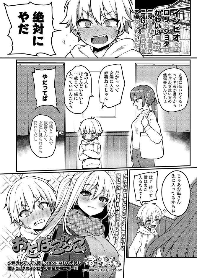 おとなごっこ