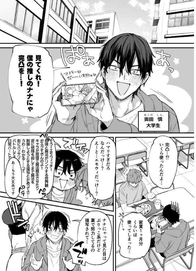 一晩泊めてよ、オタクくん（1）