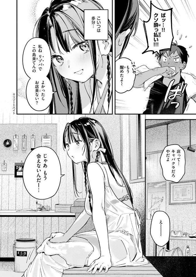 ほろ宵いと夏のせい 〜moonrise〜