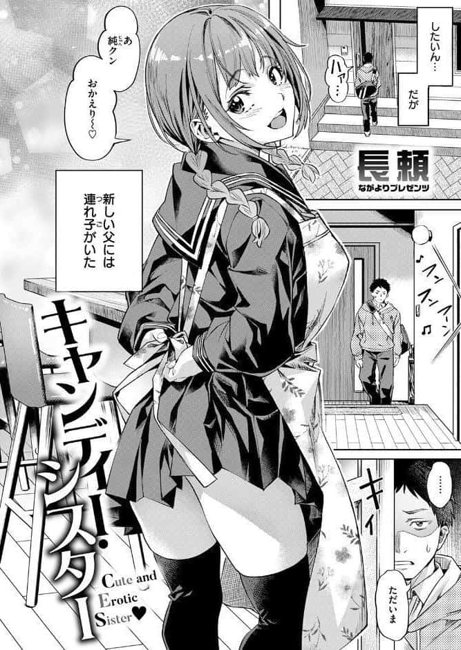 キャンディー・シスター