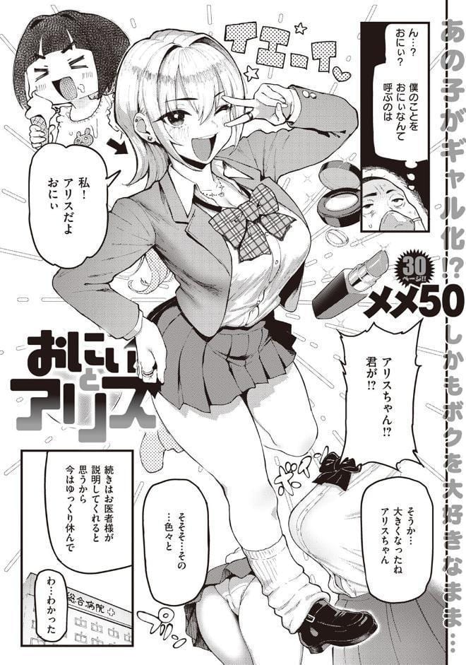 おにぃとアリス