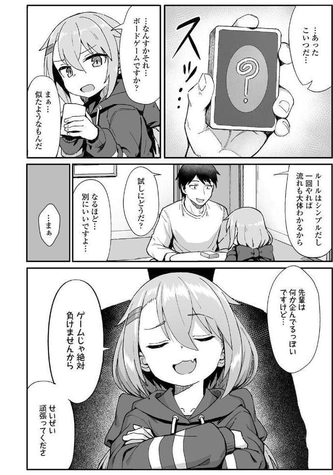 お前はいつも負けず嫌い