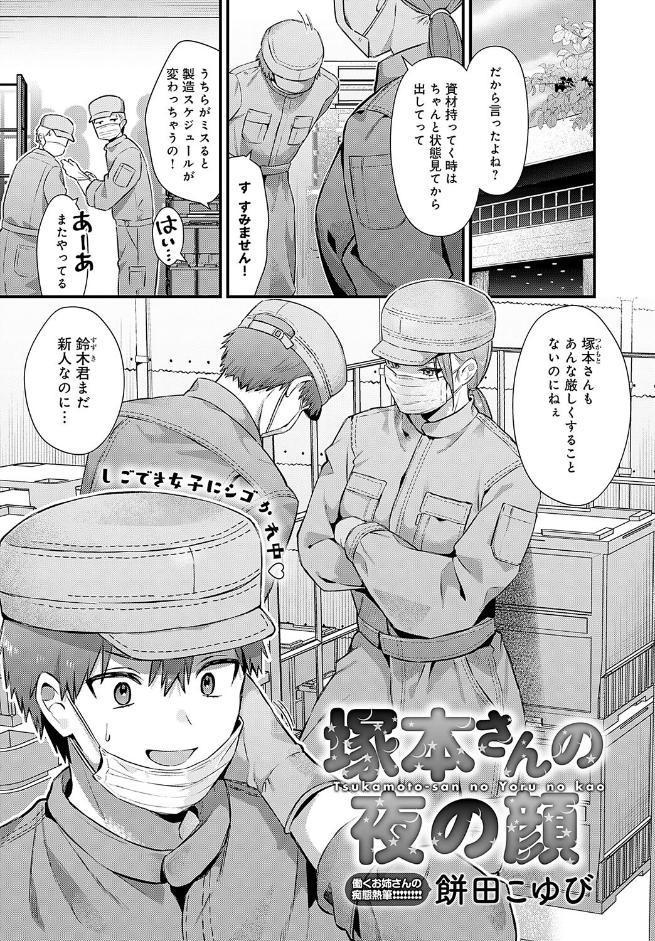 塚本さんの夜の顔