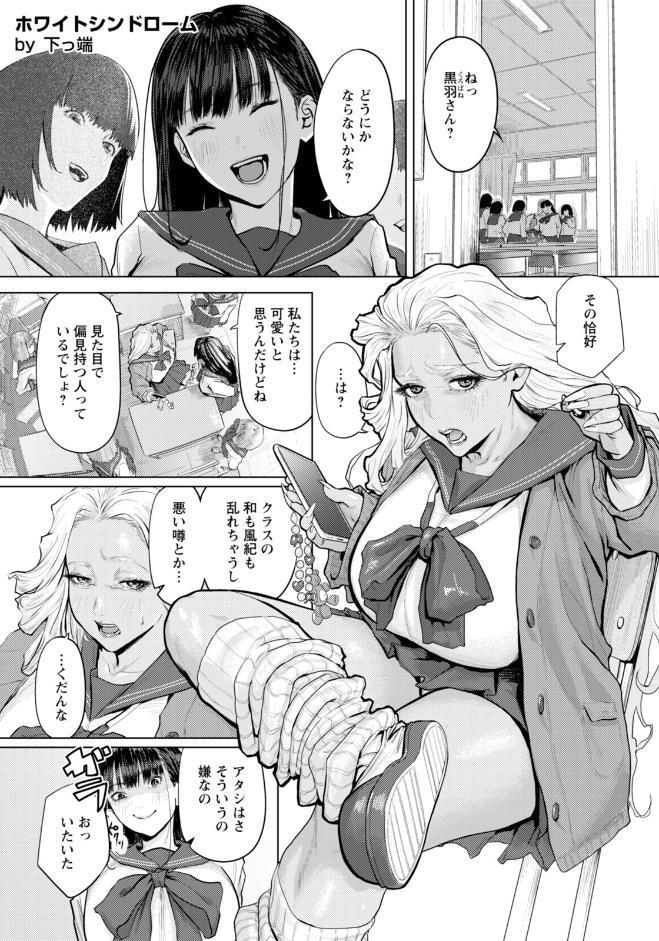 ホワイトシンドローム 【単話】