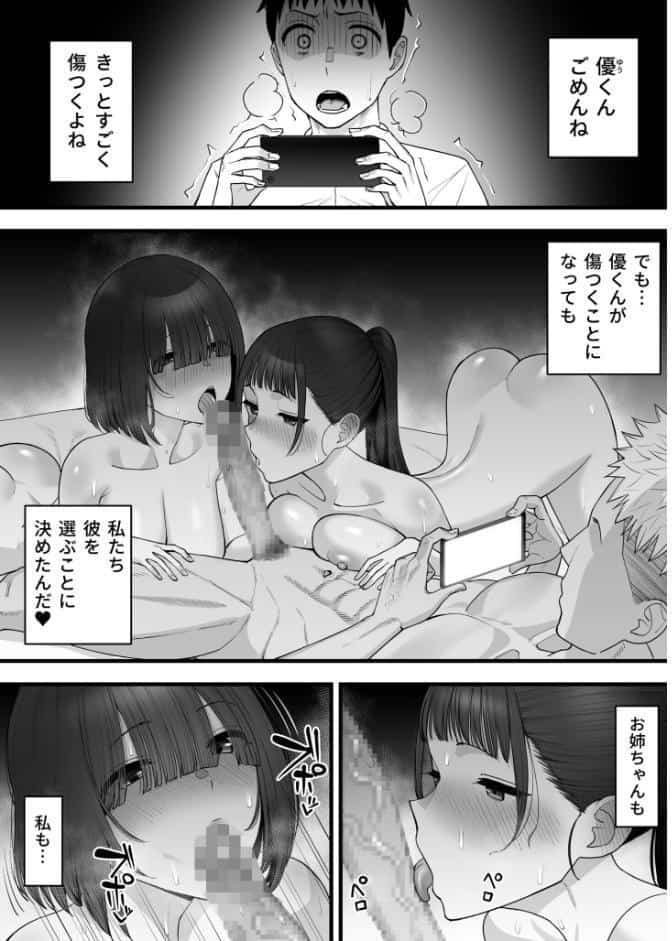 幼馴染のふたごは他の男のオナホになる（1）【18禁】