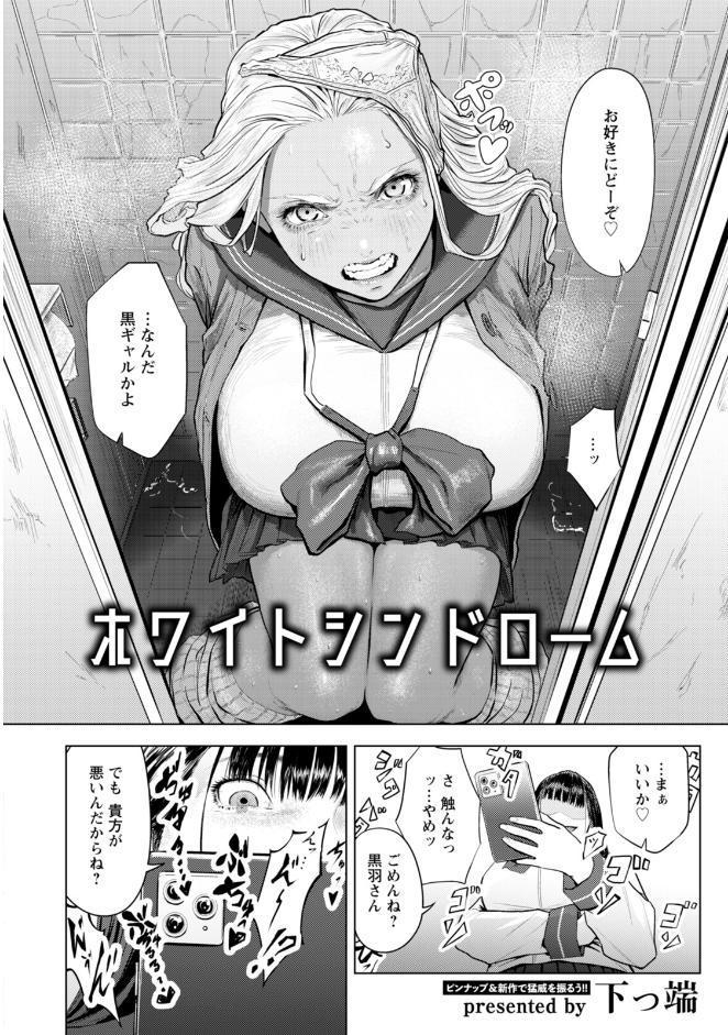 ホワイトシンドローム 【単話】