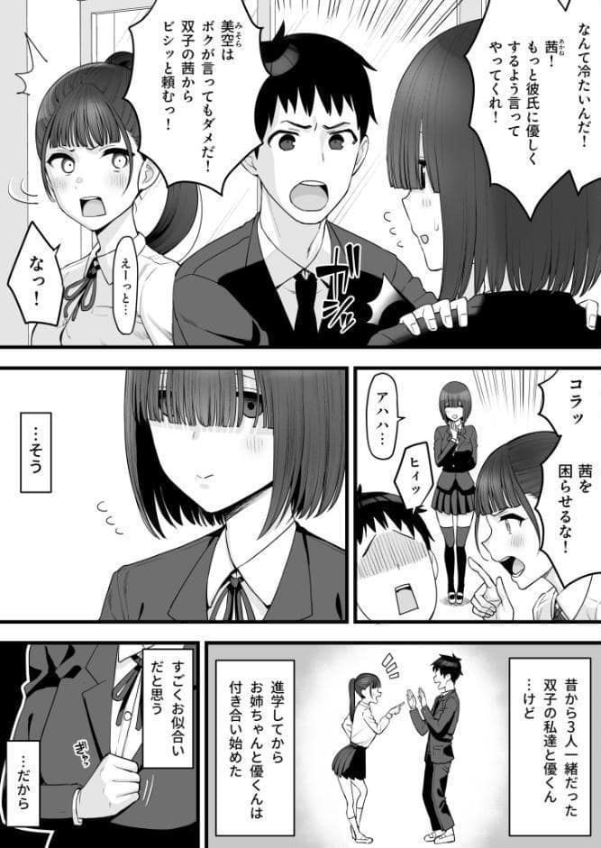 幼馴染のふたごは他の男のオナホになる（1）【18禁】