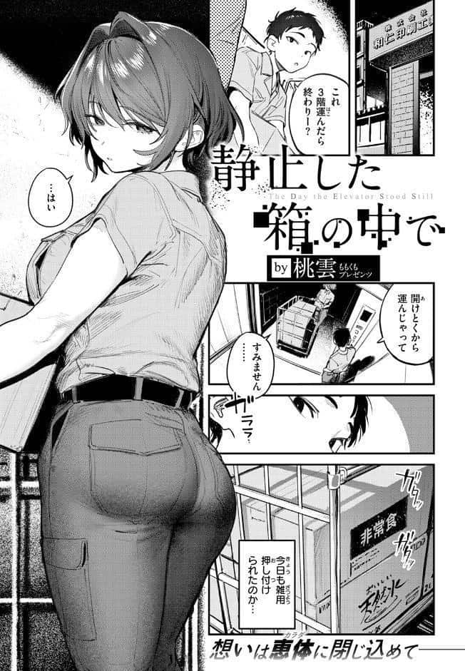 静止した箱の中で