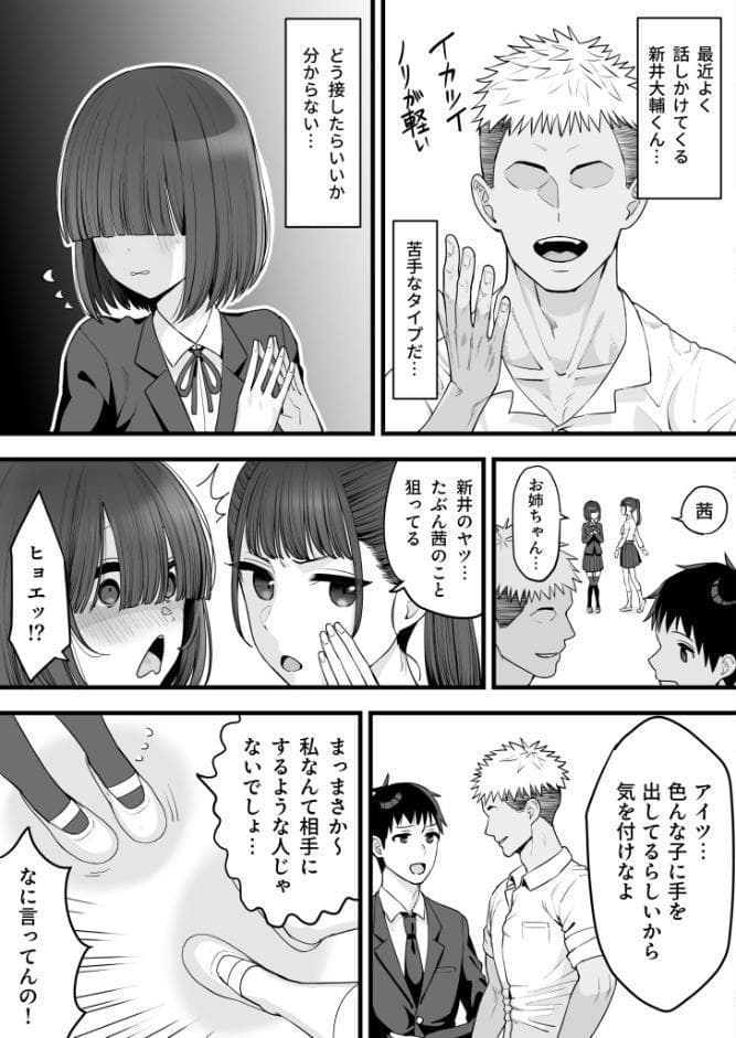 幼馴染のふたごは他の男のオナホになる（1）【18禁】