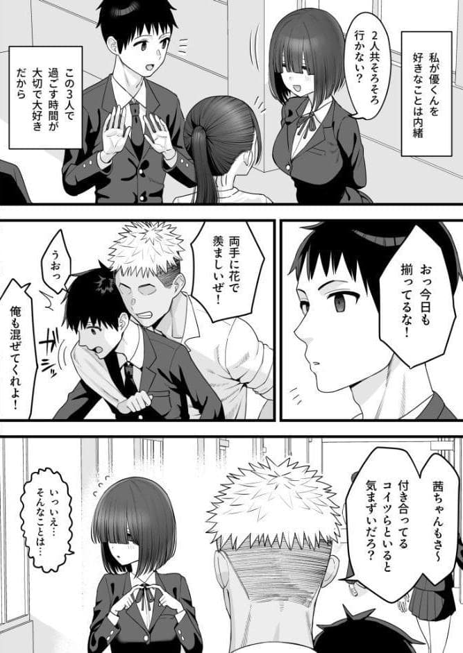 幼馴染のふたごは他の男のオナホになる（1）【18禁】