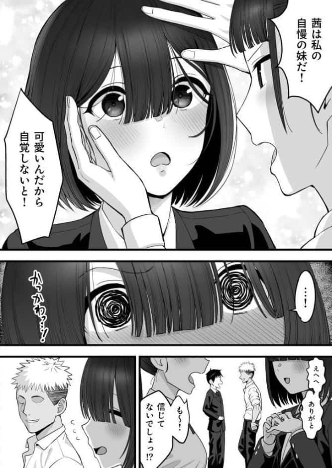 幼馴染のふたごは他の男のオナホになる（1）【18禁】