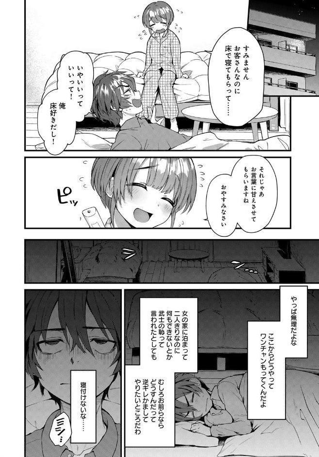 夜霞の洗礼