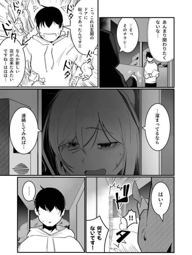 隣の陰キャデリヘル（1）【18禁】