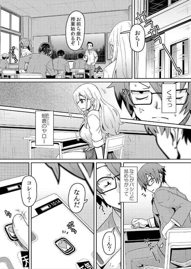 発情アプリで調教開始〜誰もいない教室で絶頂を繰り返す生意気JK 1