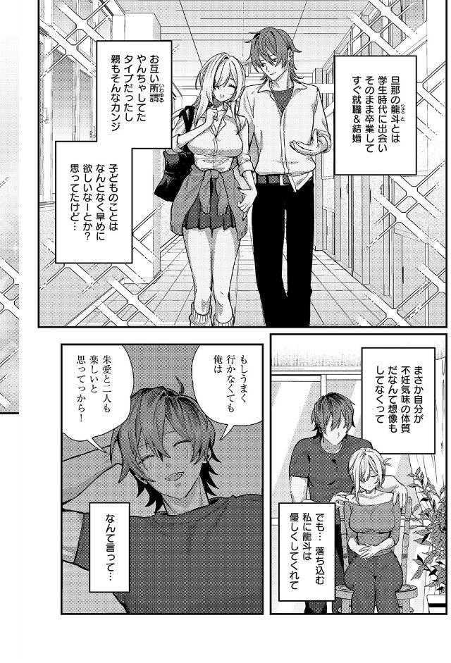 朱愛さんは授かりたい！