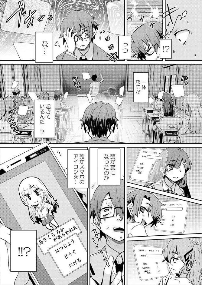 発情アプリで調教開始〜誰もいない教室で絶頂を繰り返す生意気JK 1