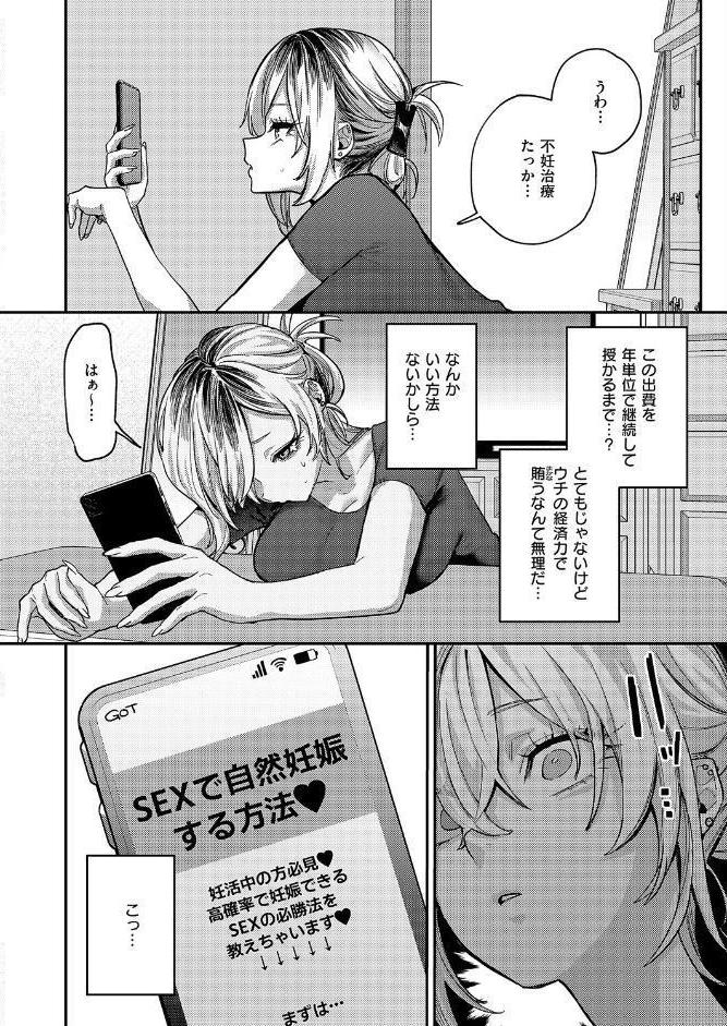 朱愛さんは授かりたい！