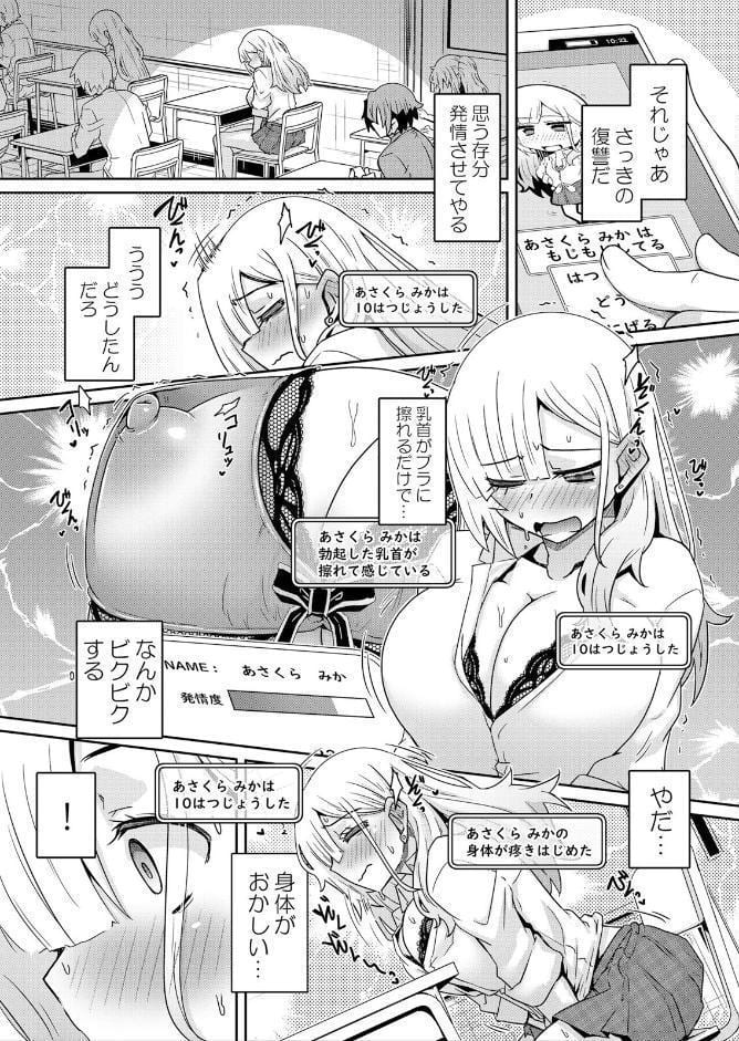発情アプリで調教開始〜誰もいない教室で絶頂を繰り返す生意気JK 1