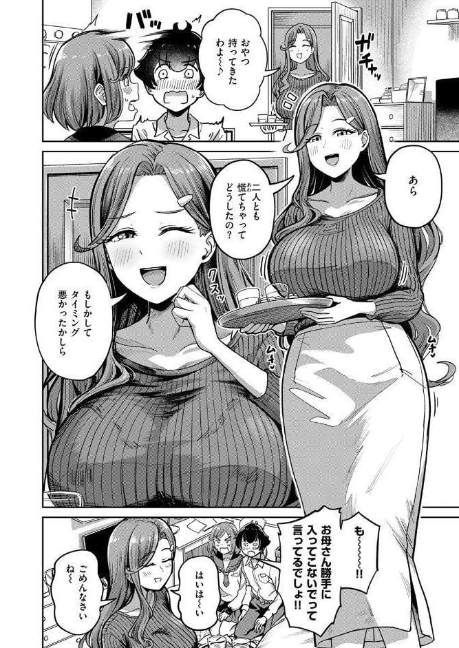 ママで発散しましょうね