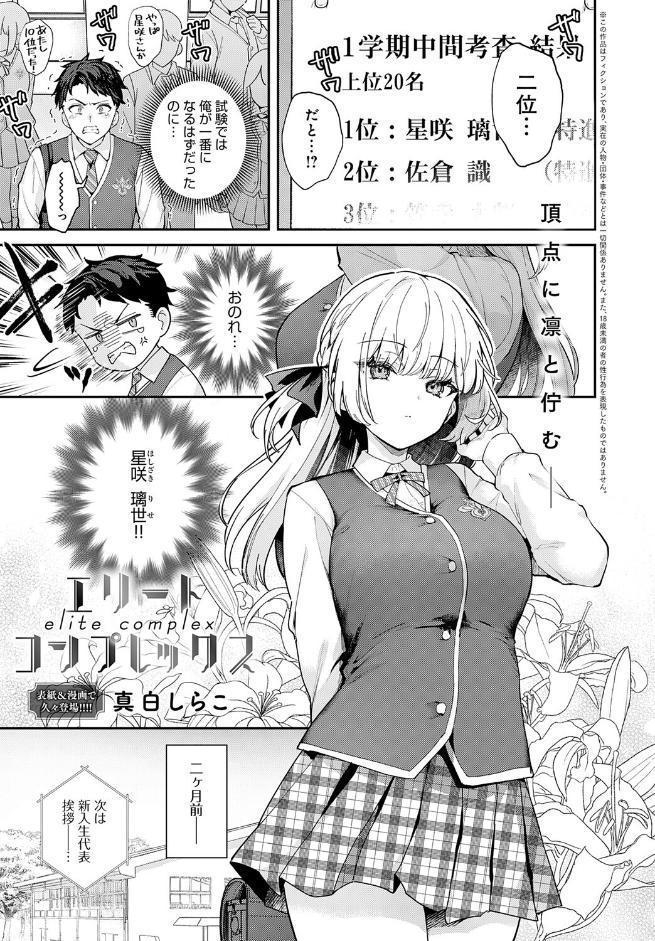 エリートコンプレックス