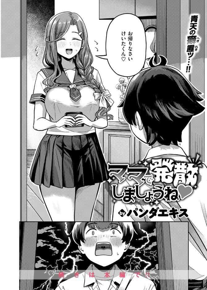 ママで発散しましょうね