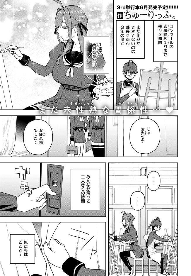 恋情マリーゴールド